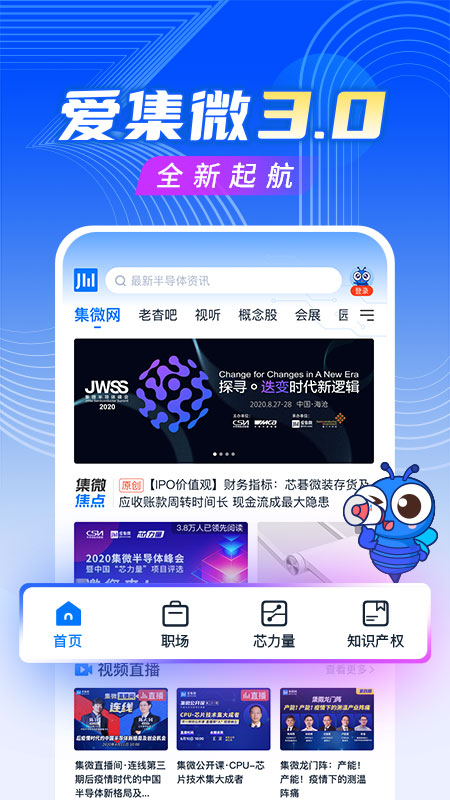 精彩截图-爱集微2026官方新版