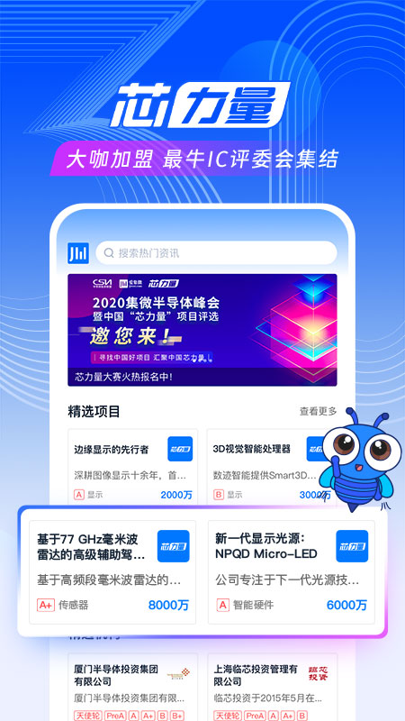 精彩截图-爱集微2025官方新版