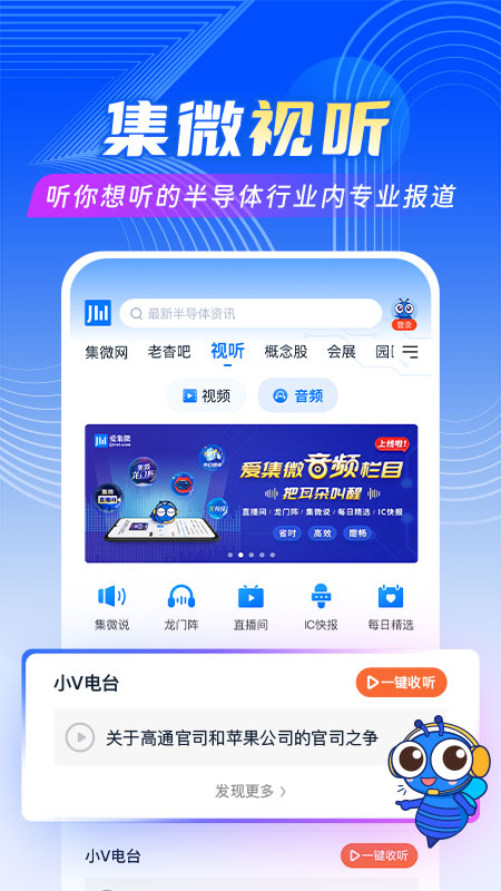 精彩截图-爱集微2025官方新版