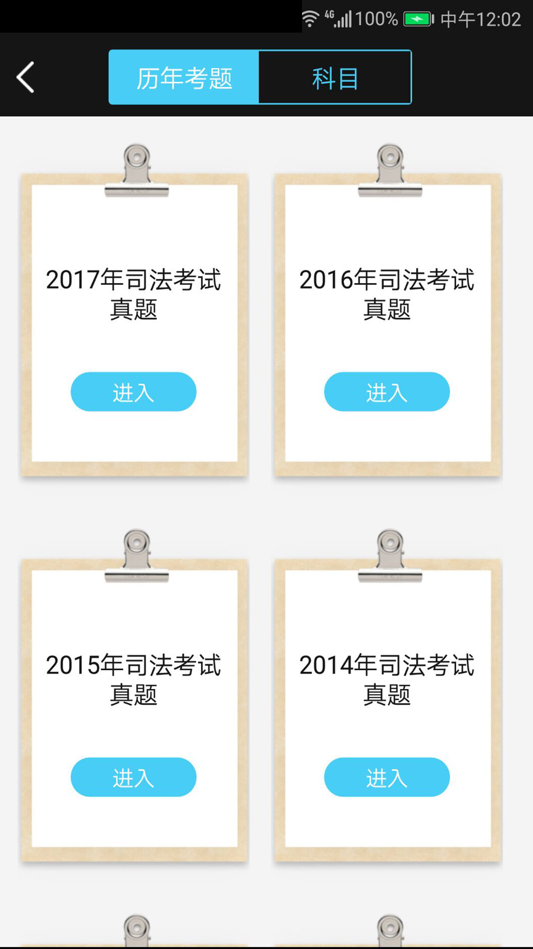 精彩截图-法考宝典2025官方新版