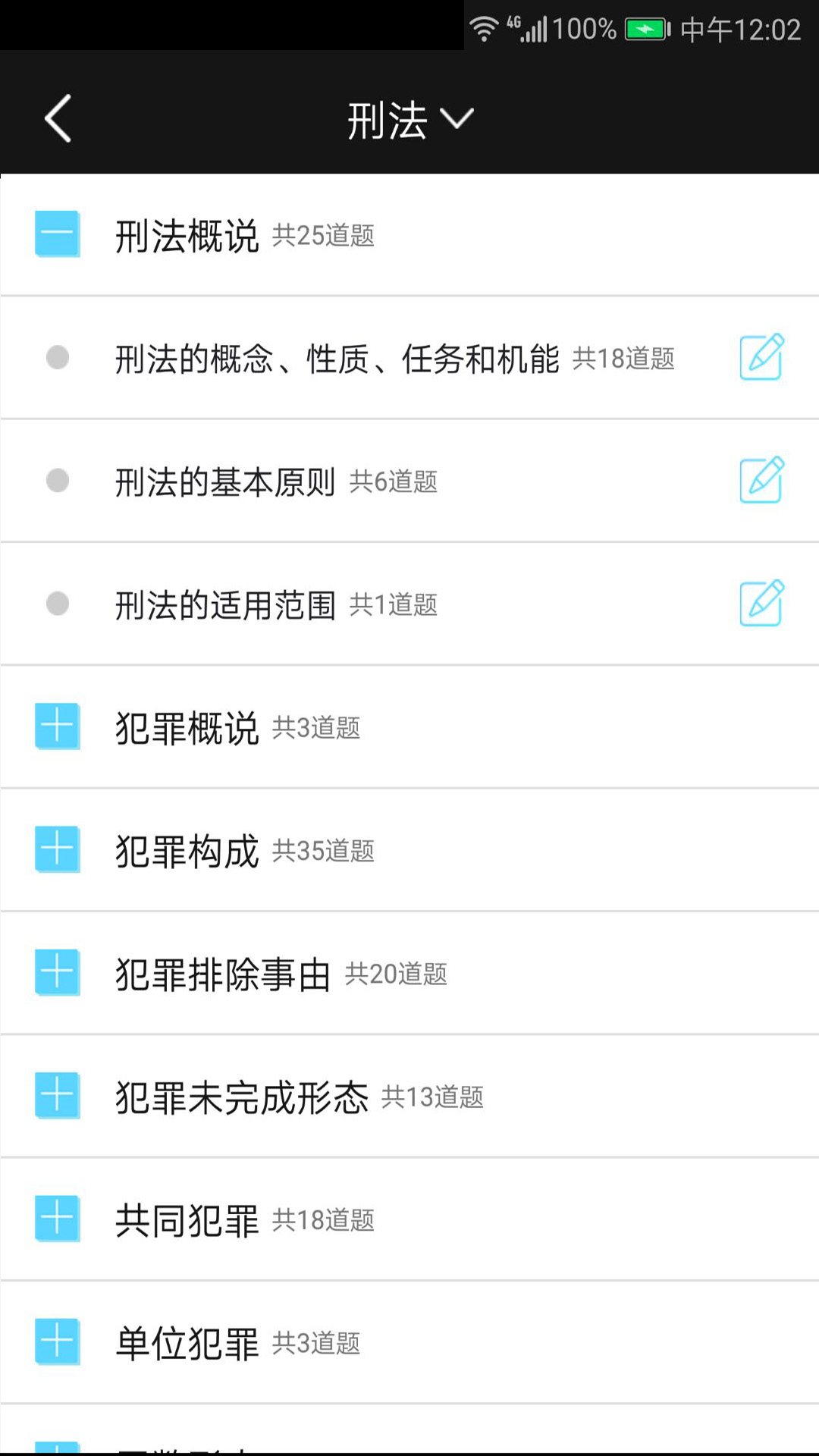 精彩截图-法考宝典2025官方新版