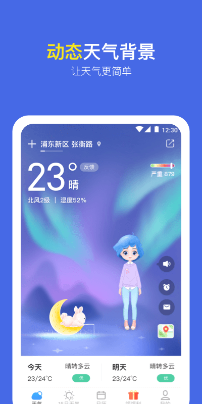 精彩截图-实况天气预报2026官方新版