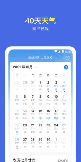 精彩截图-实况天气预报2024官方新版