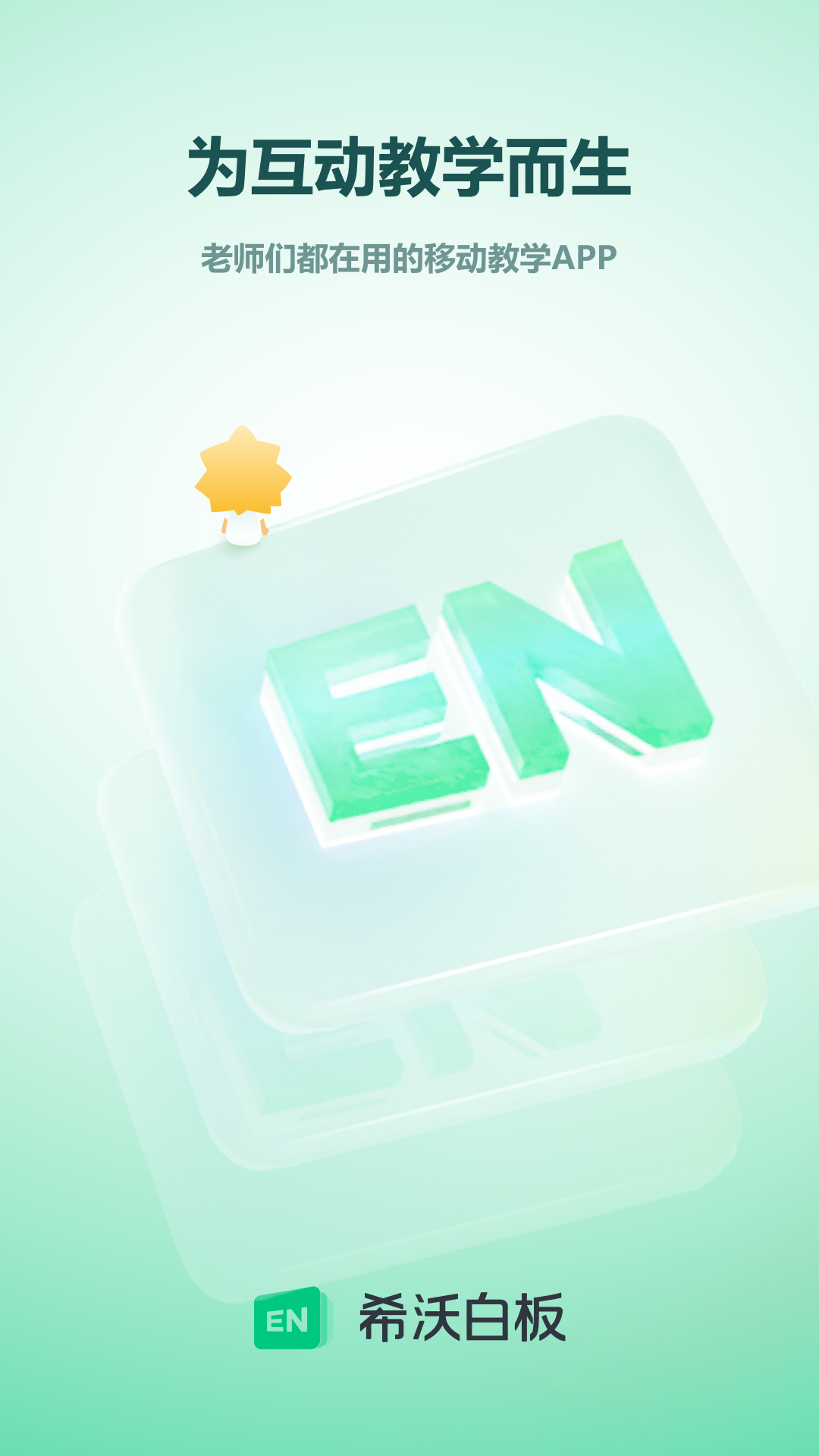 精彩截图-希沃白板2026官方新版