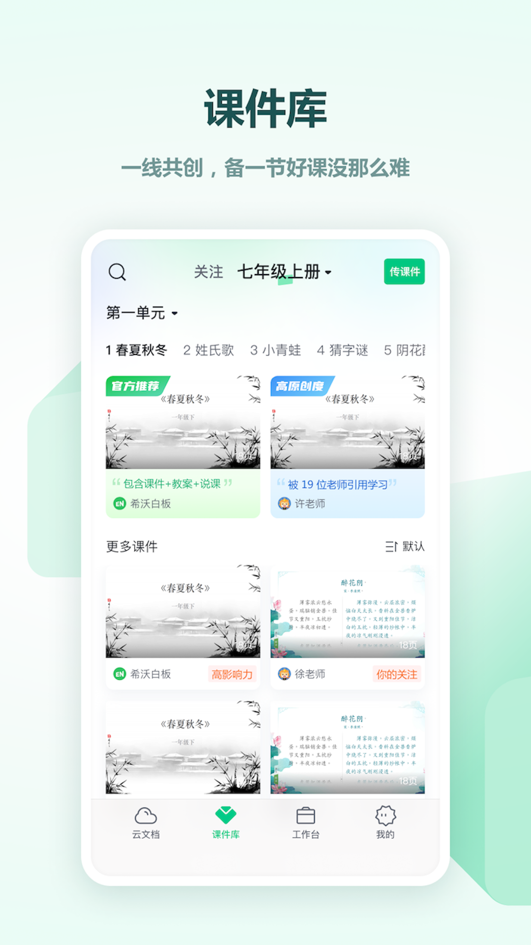 希沃白板 截图 2