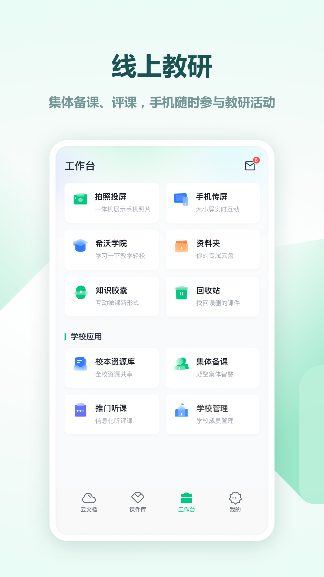 精彩截图-希沃白板2026官方新版