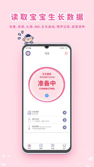 精彩截图-MY生长曲线2024官方新版