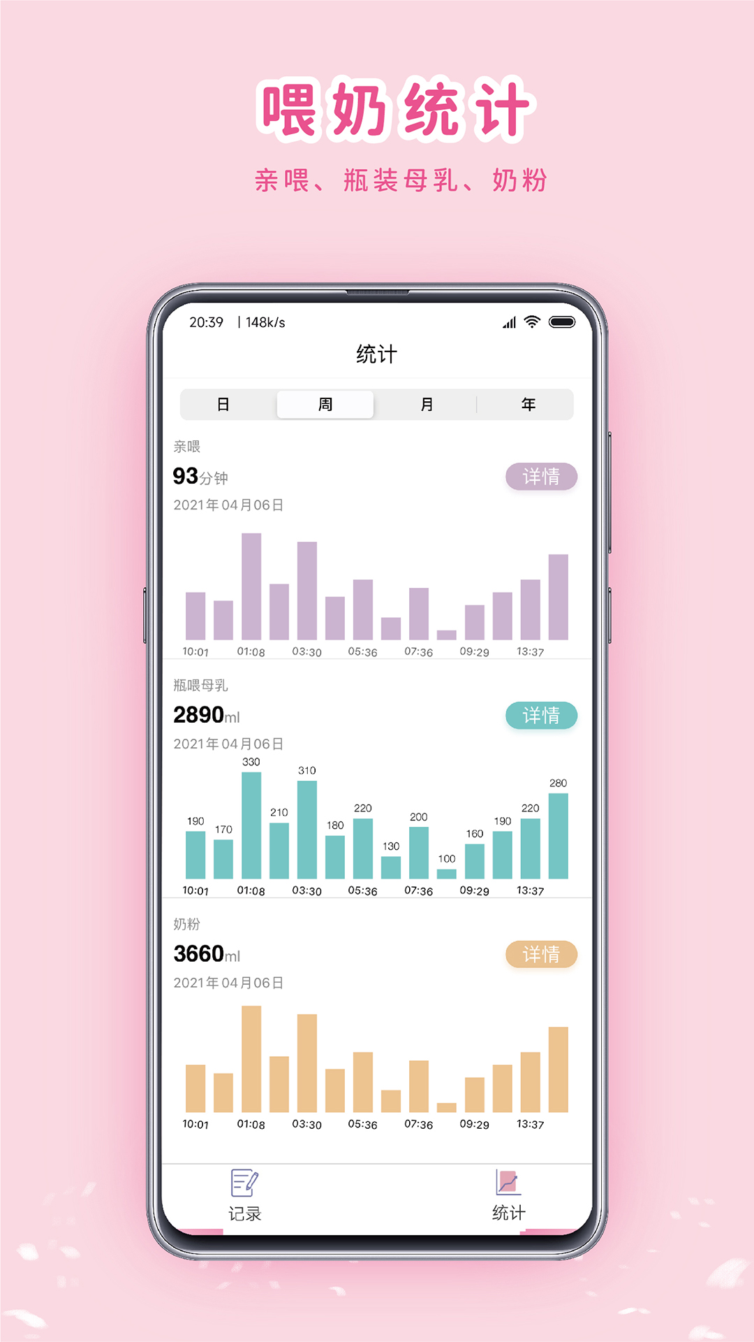 精彩截图-MY生长曲线2026官方新版