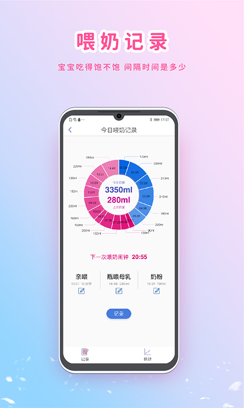 精彩截图-MY生长曲线2025官方新版