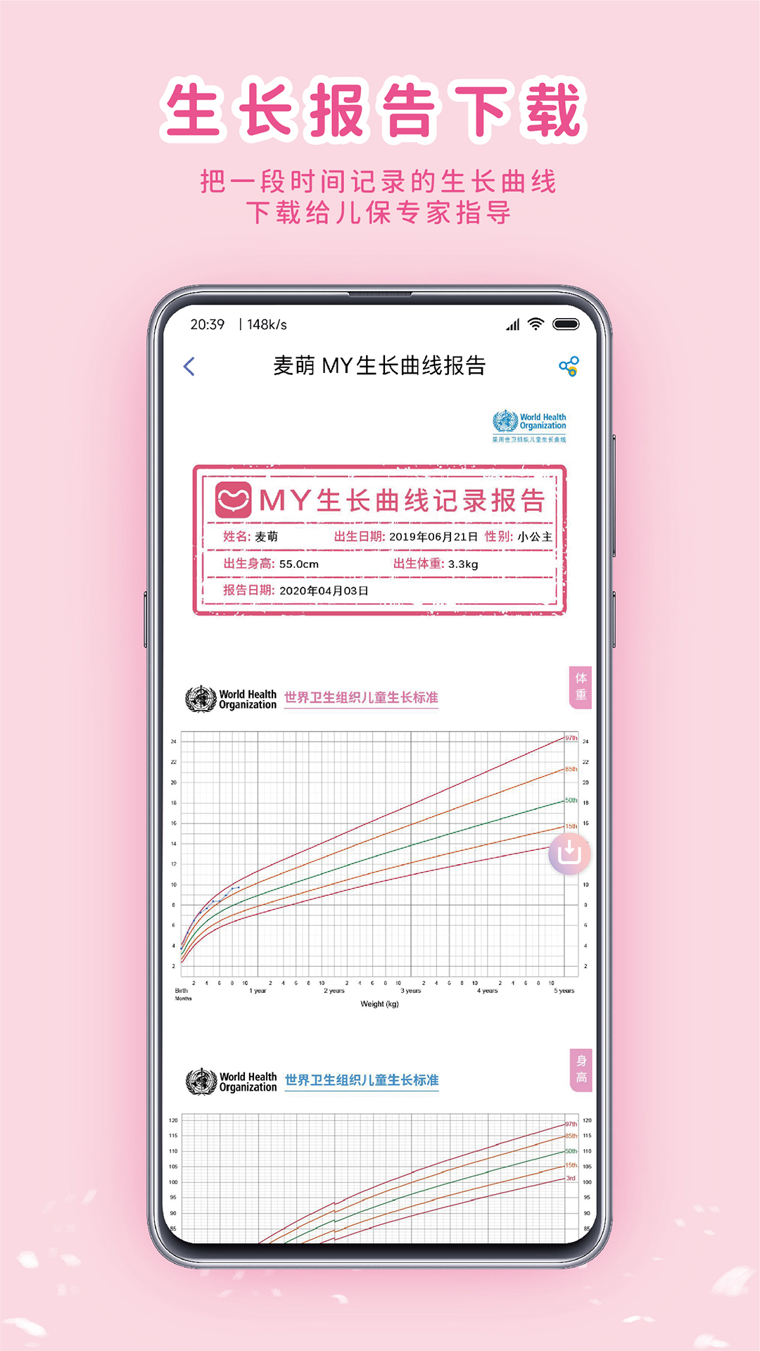 精彩截图-MY生长曲线2026官方新版