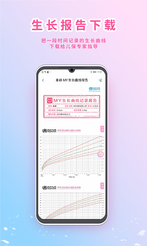 精彩截图-MY生长曲线2025官方新版