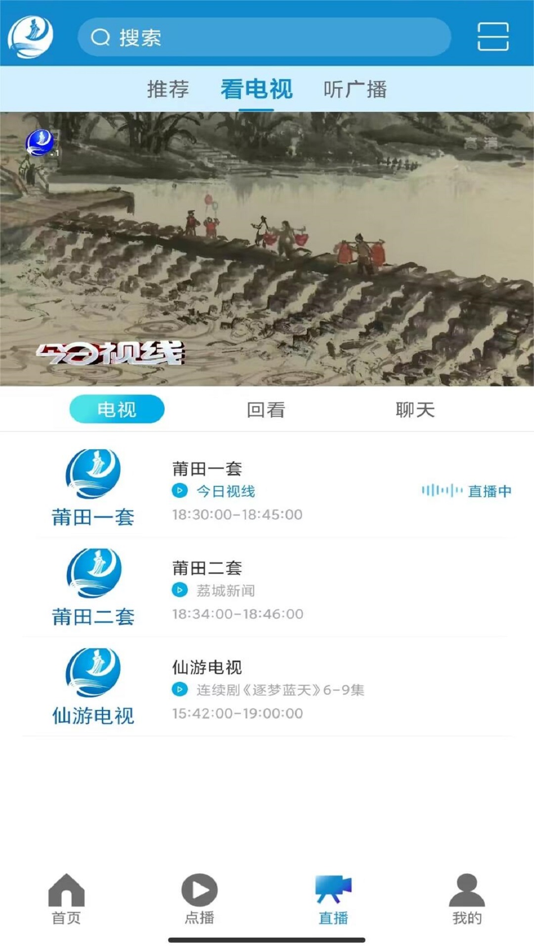 精彩截图-莆田TV2024官方新版