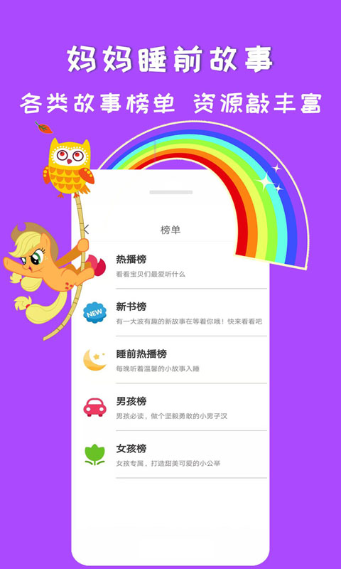 精彩截图-妈妈睡前故事2025官方新版
