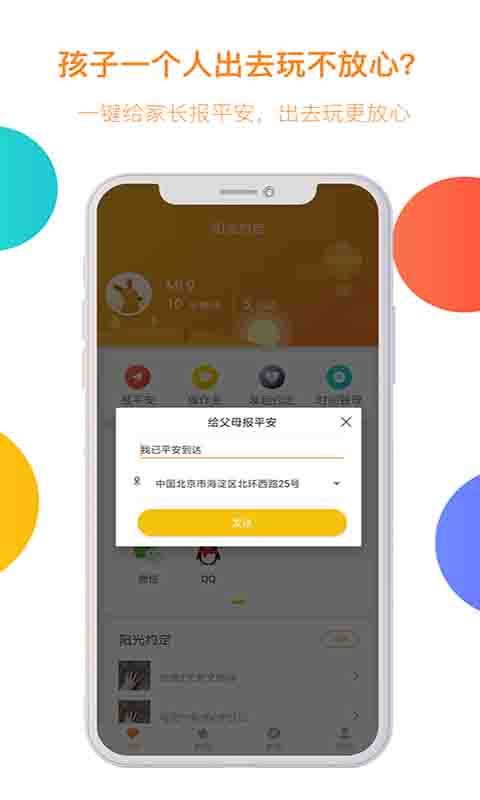阳光守护孩子端安卓版高清截图