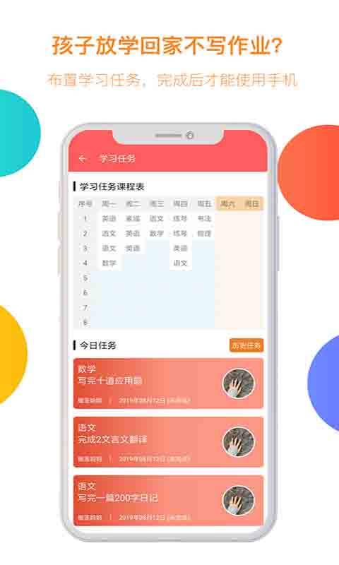 阳光守护孩子端安卓版高清截图