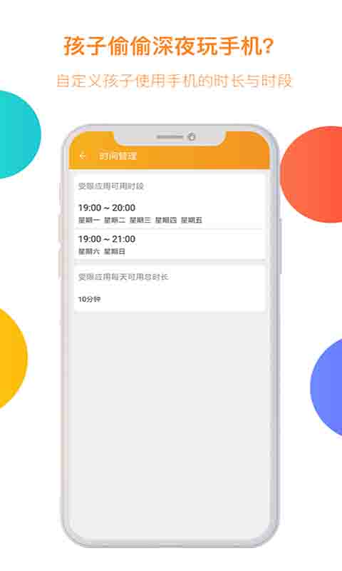 阳光守护孩子端安卓版高清截图