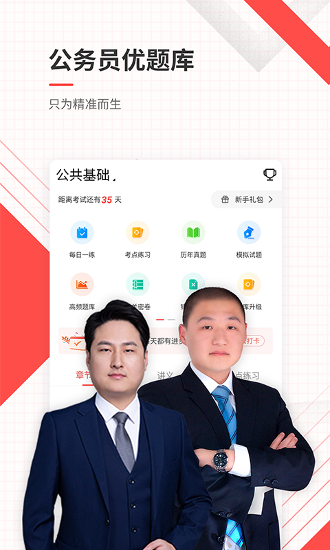 精彩截图-公务员优题库2025官方新版