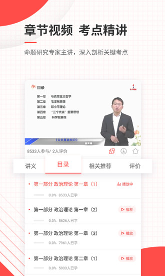 精彩截图-公务员优题库2024官方新版