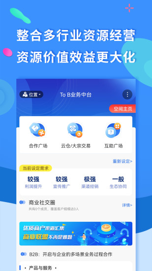 精彩截图-聚源美汇商盟2024官方新版