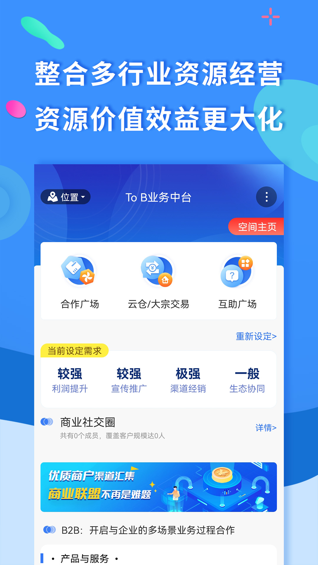 精彩截图-聚源美汇商盟2025官方新版
