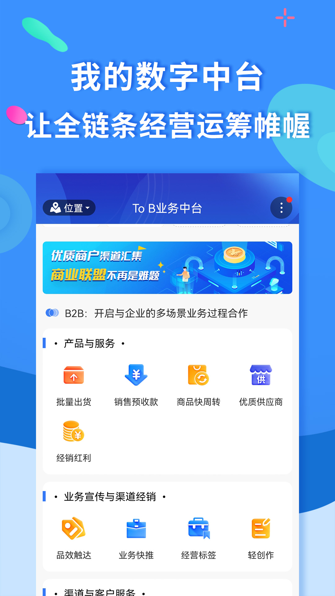 精彩截图-聚源美汇商盟2025官方新版
