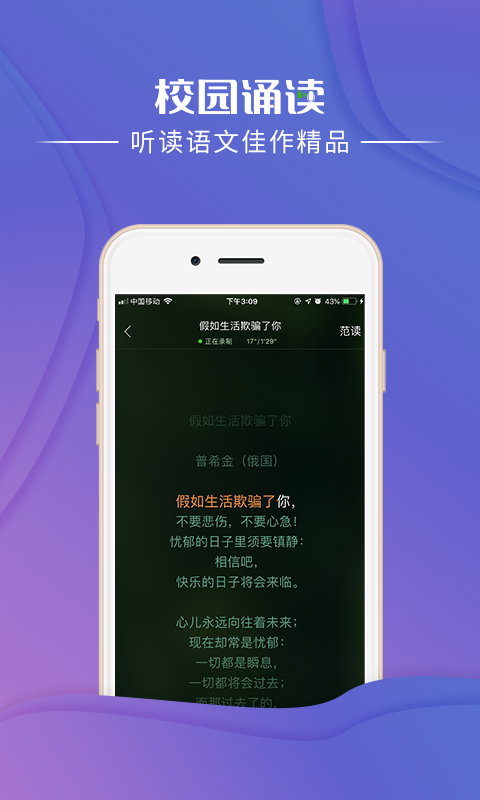 精彩截图-校园诵读2026官方新版