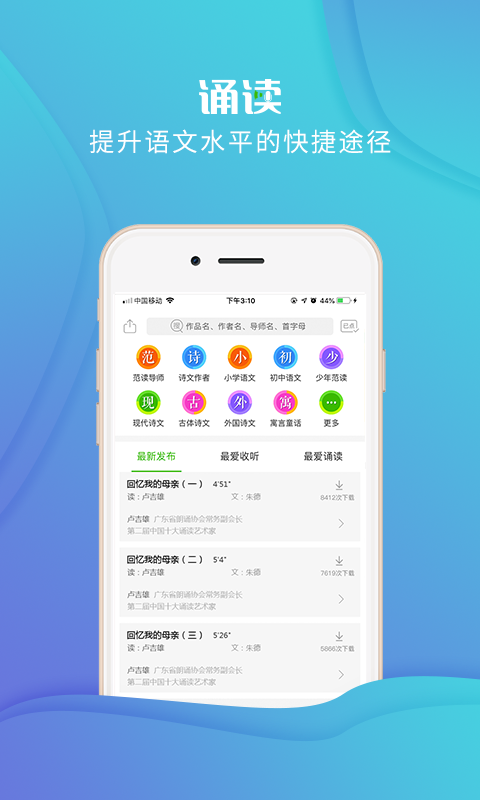 精彩截图-校园诵读2026官方新版