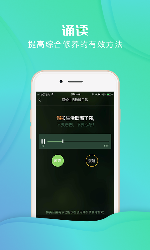 精彩截图-校园诵读2026官方新版