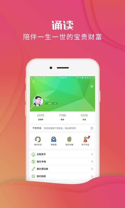 精彩截图-校园诵读2026官方新版