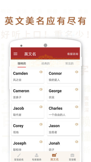 宝宝起名大师最新版