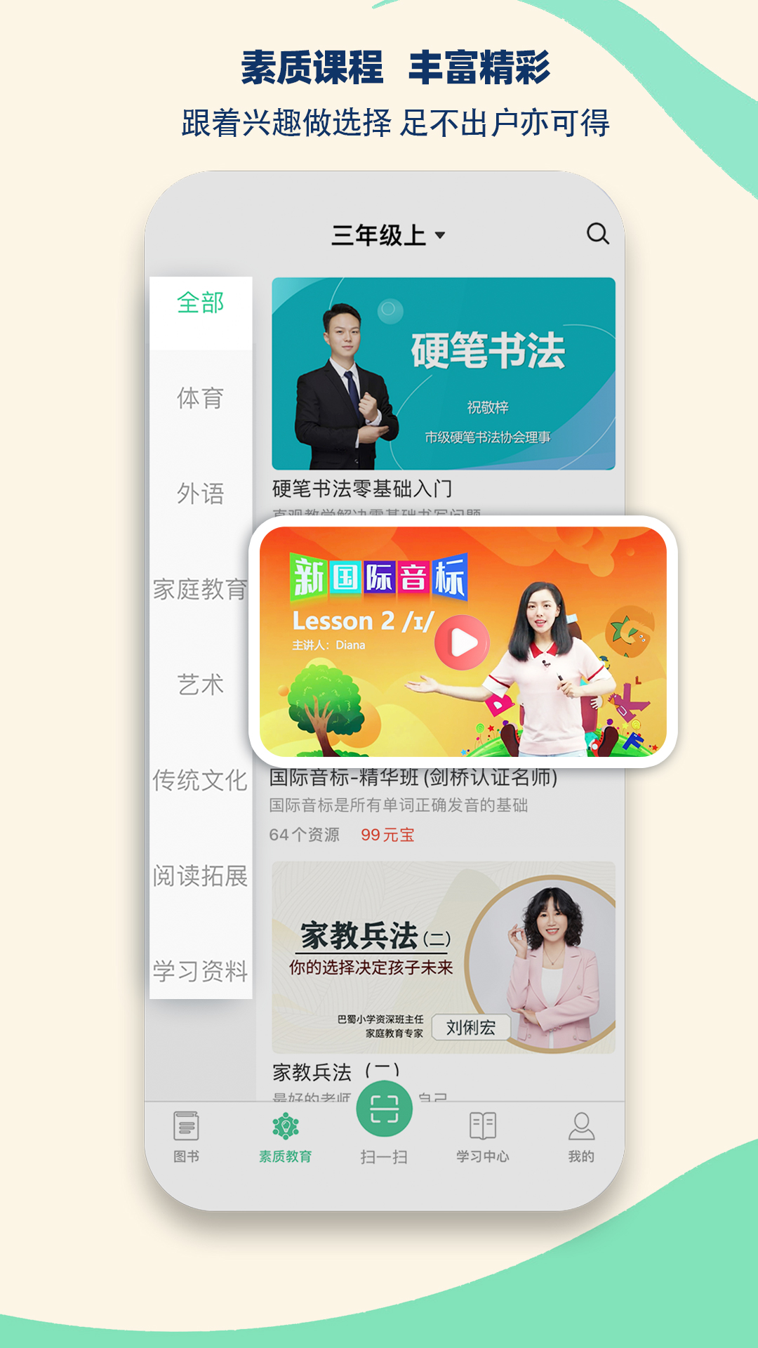 精彩截图-状元共享课堂2026官方新版