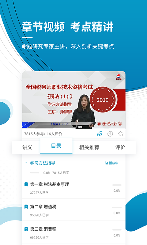 精彩截图-注册税务师优题库2026官方新版