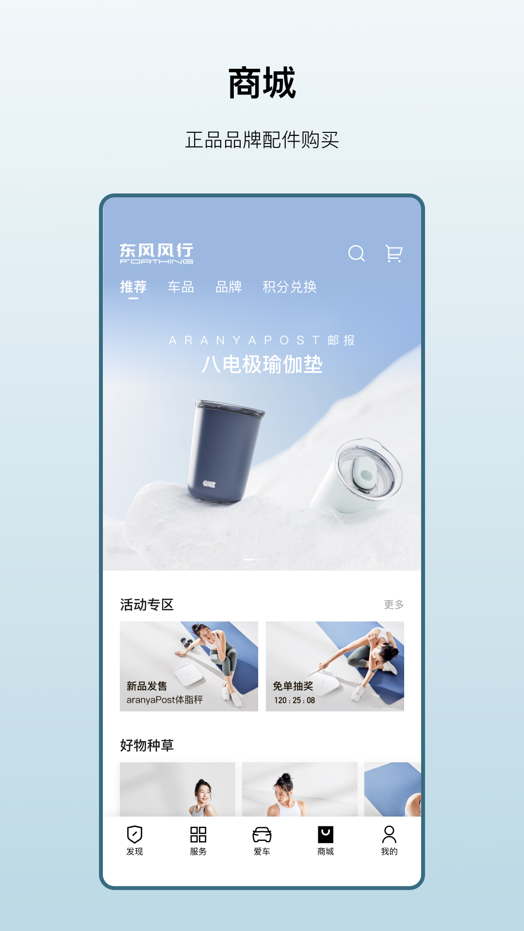 精彩截图-东风风行2025官方新版