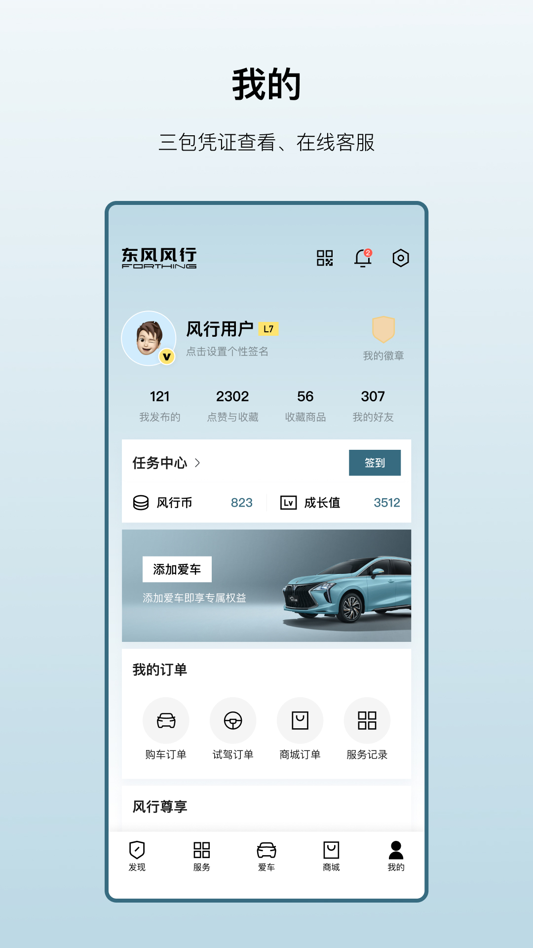 精彩截图-东风风行2025官方新版