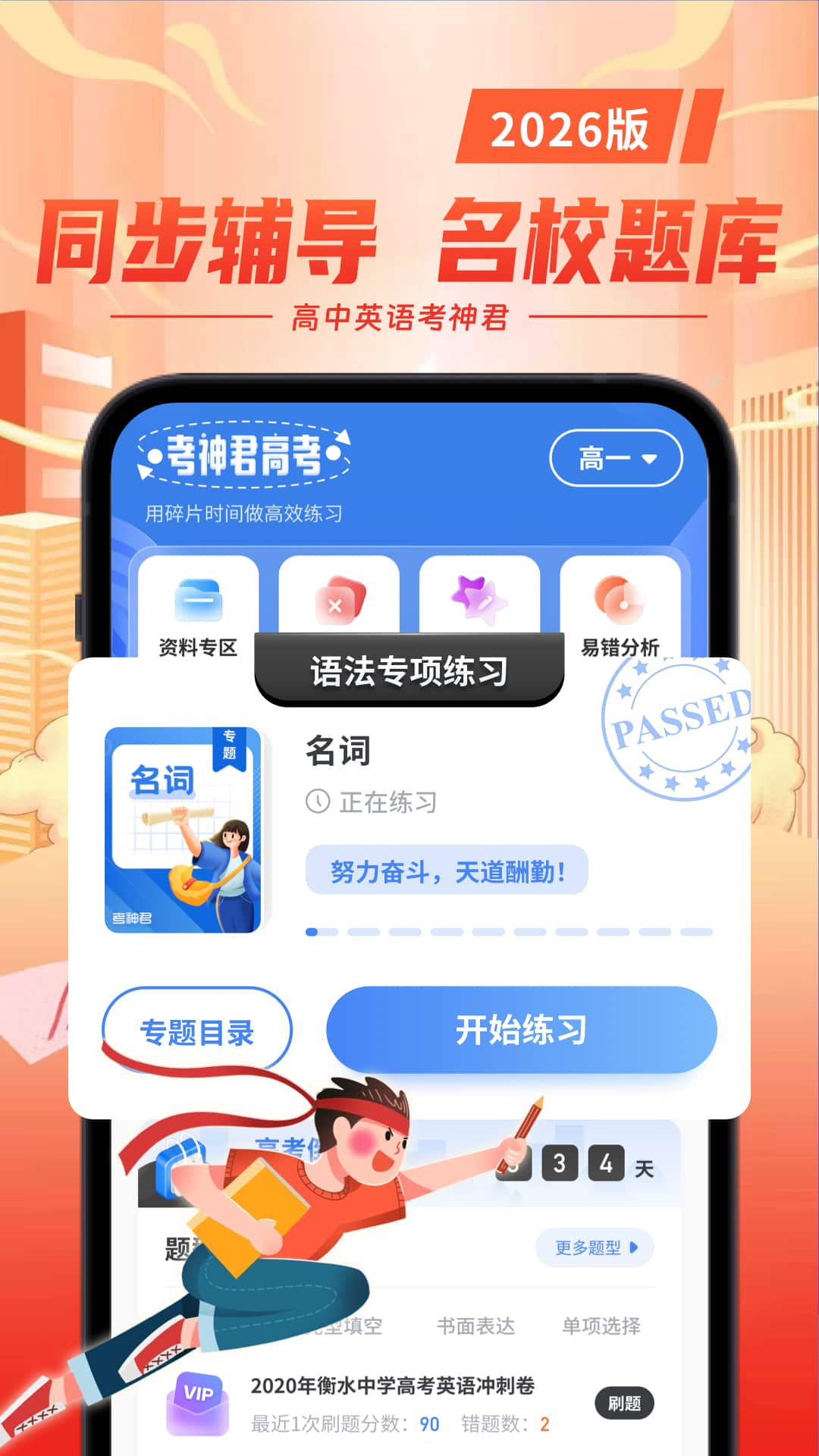 精彩截图-高中英语2026官方新版