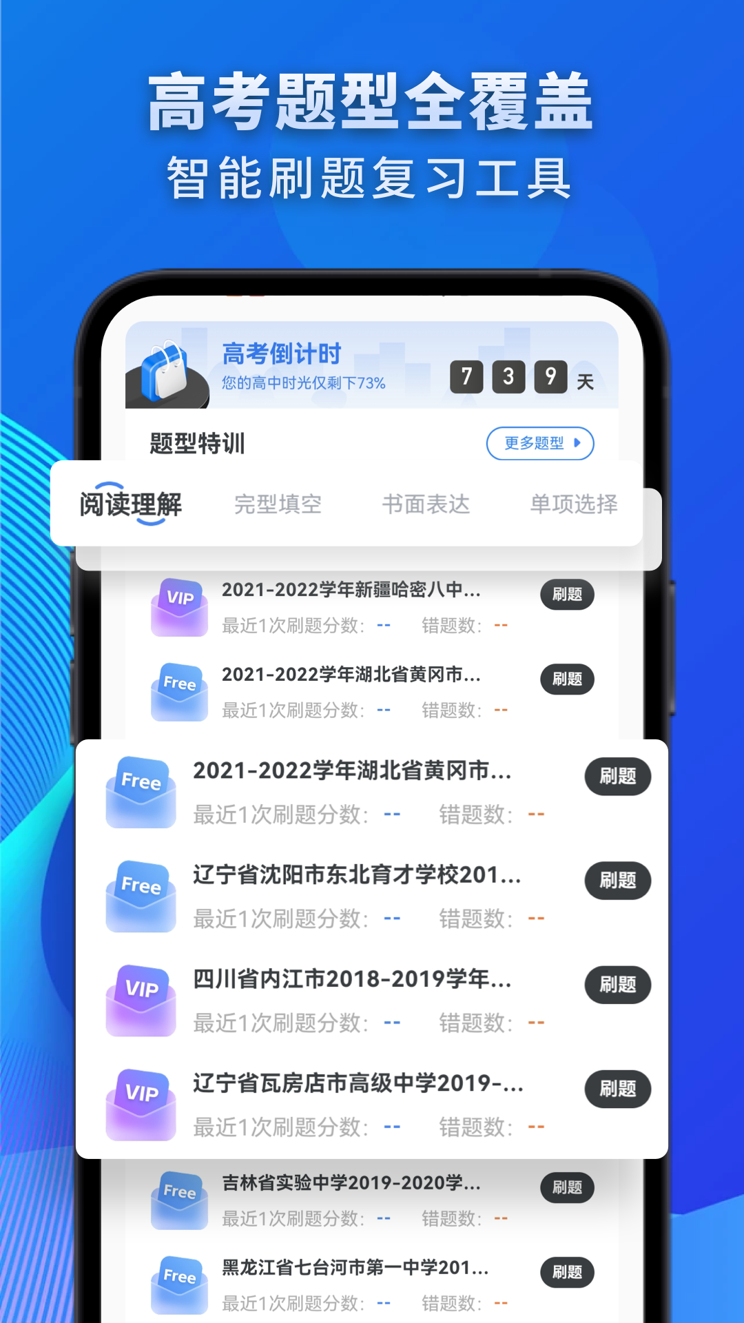 精彩截图-高中英语2026官方新版