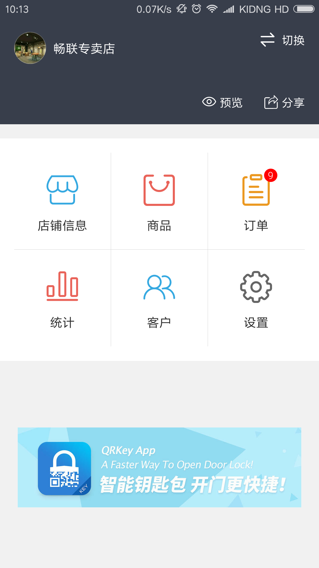 精彩截图-掌店帮2025官方新版