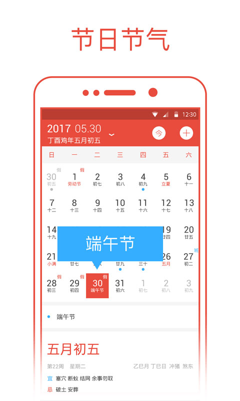 精彩截图-日历通2026官方新版