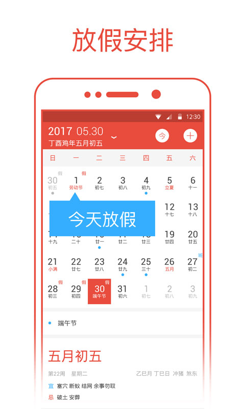 精彩截图-日历通2026官方新版