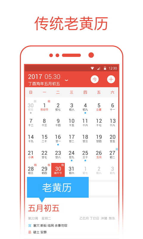 精彩截图-日历通2026官方新版