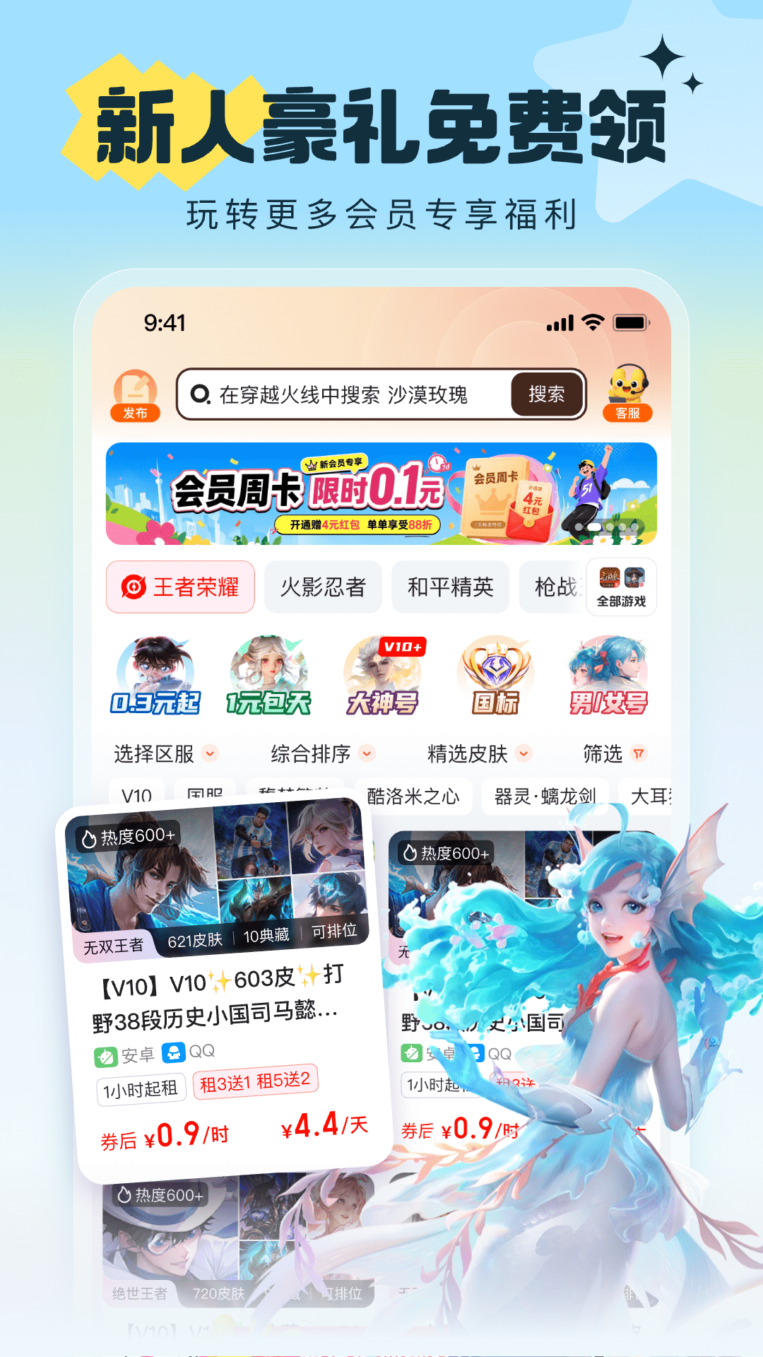 精彩截图-U号租2026官方新版