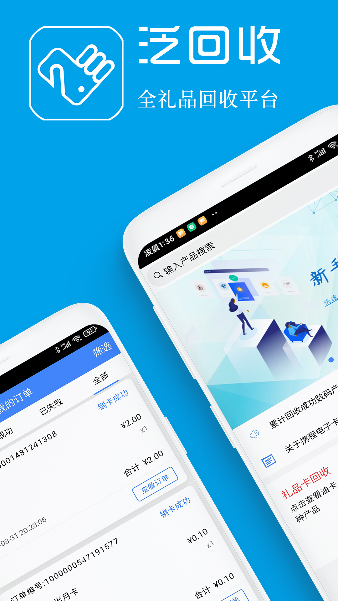 精彩截图-泛回收2026官方新版