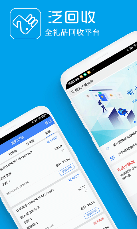 精彩截图-泛回收2026官方新版