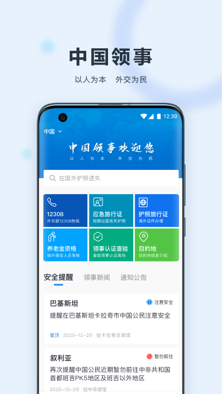 精彩截图-中国领事2026官方新版
