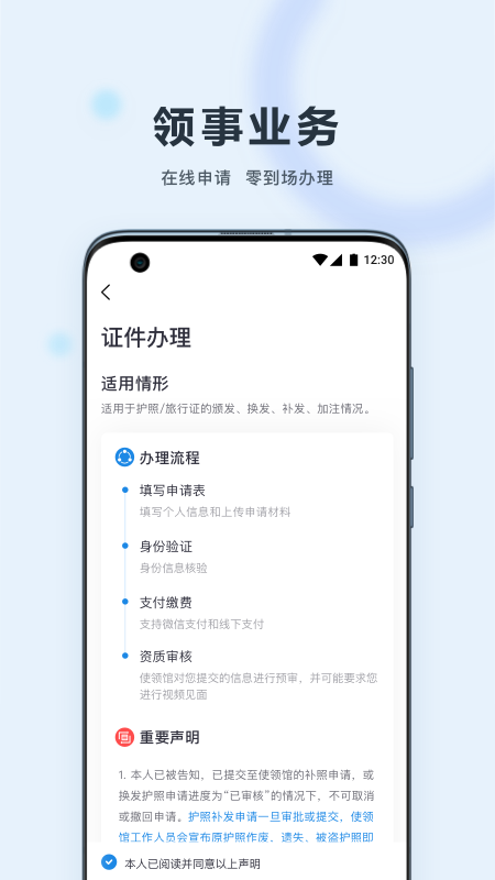 精彩截图-中国领事2026官方新版