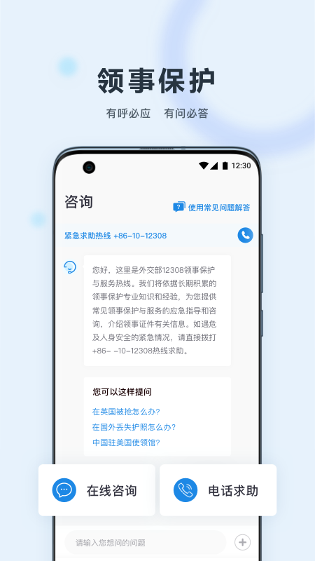 精彩截图-中国领事2026官方新版