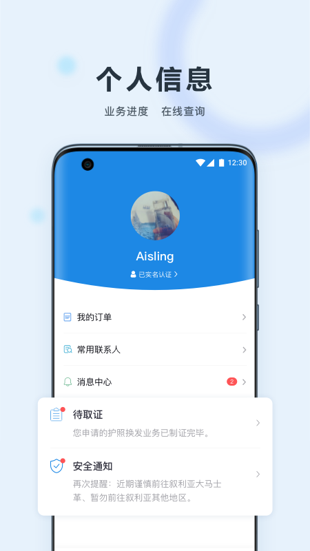 精彩截图-中国领事2026官方新版