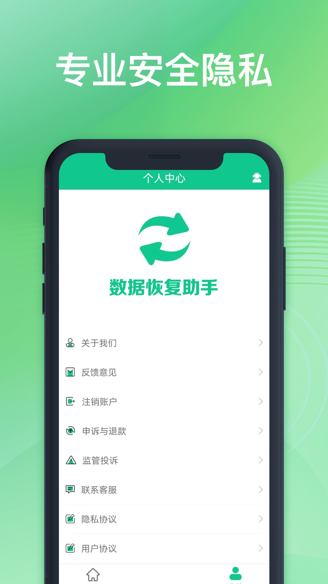 精彩截图-数据恢复助手2026官方新版