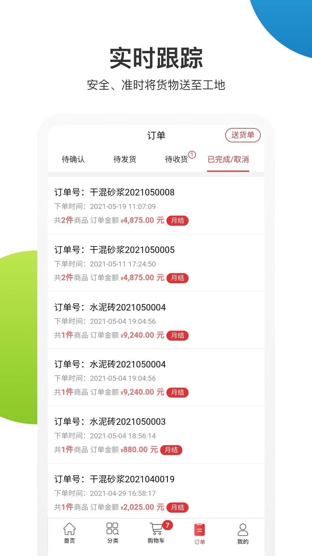 精彩截图-采材宝2025官方新版