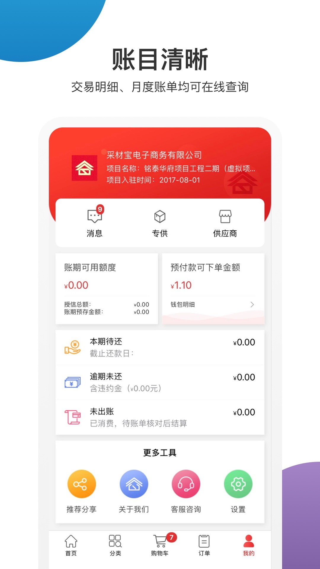 精彩截图-采材宝2025官方新版